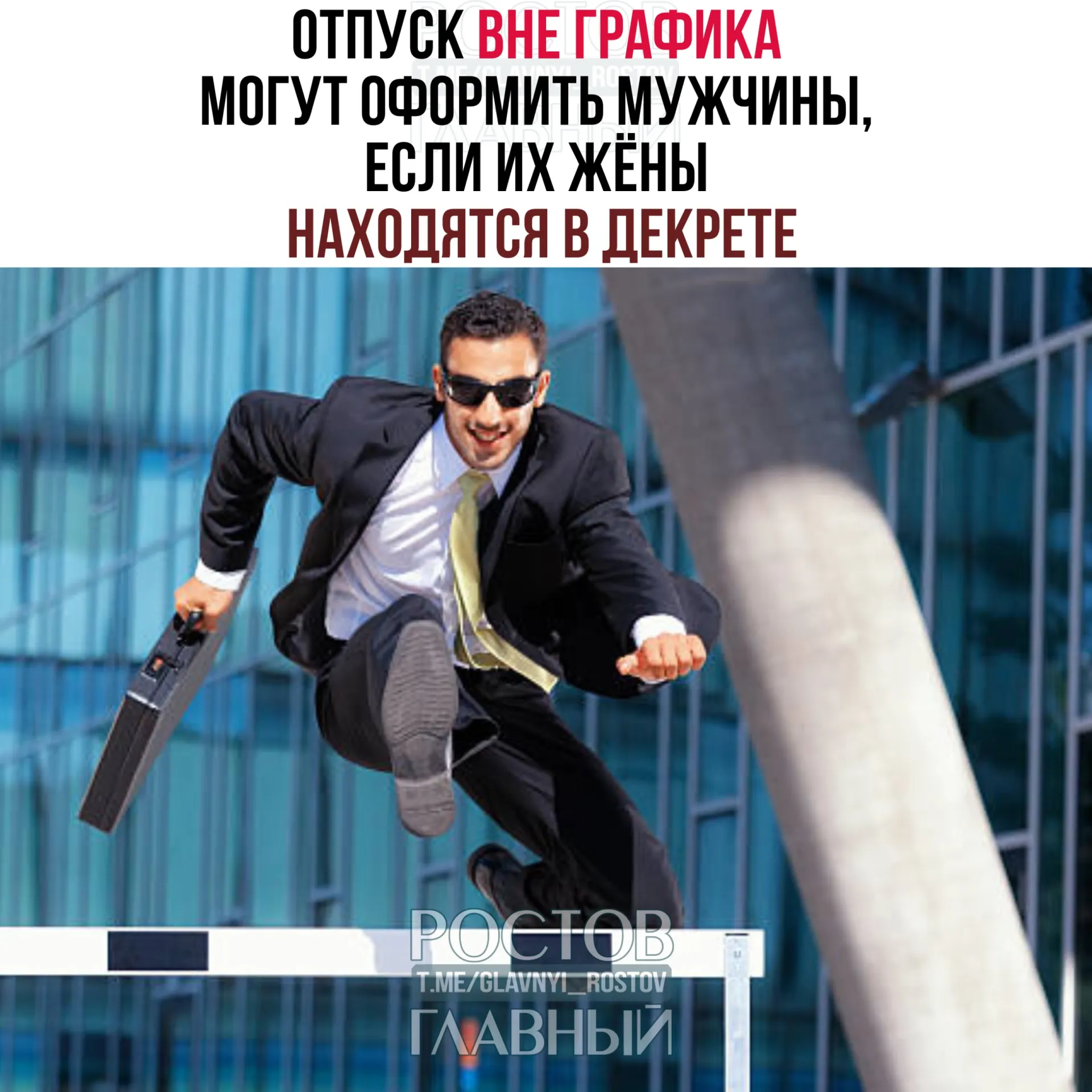 Минтруд пояснил, что мужчинам разрешено брать отпуск до или после рождения ребёнка, полностью или частично, и работодатель не вправе отказать.