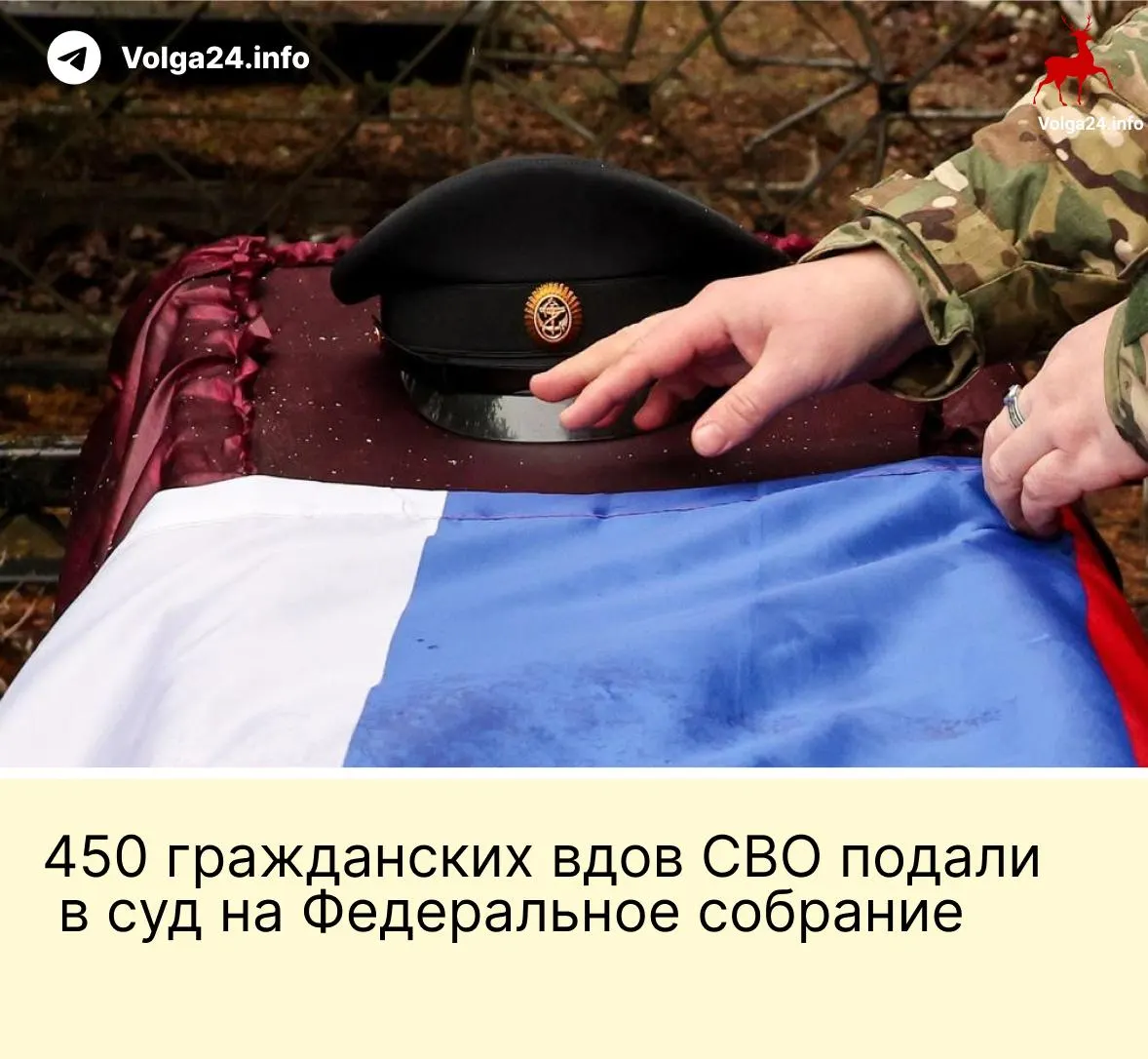 Александра Токарева совместно с 450 гражданскими вдовами участников СВО подала иск в Верховный суд с требованием отменить поправку, по которой выплаты при гибели бойца положены лишь «фактическим» женам, прожившим с ним минимум три года и имеющим общего ребёнка.