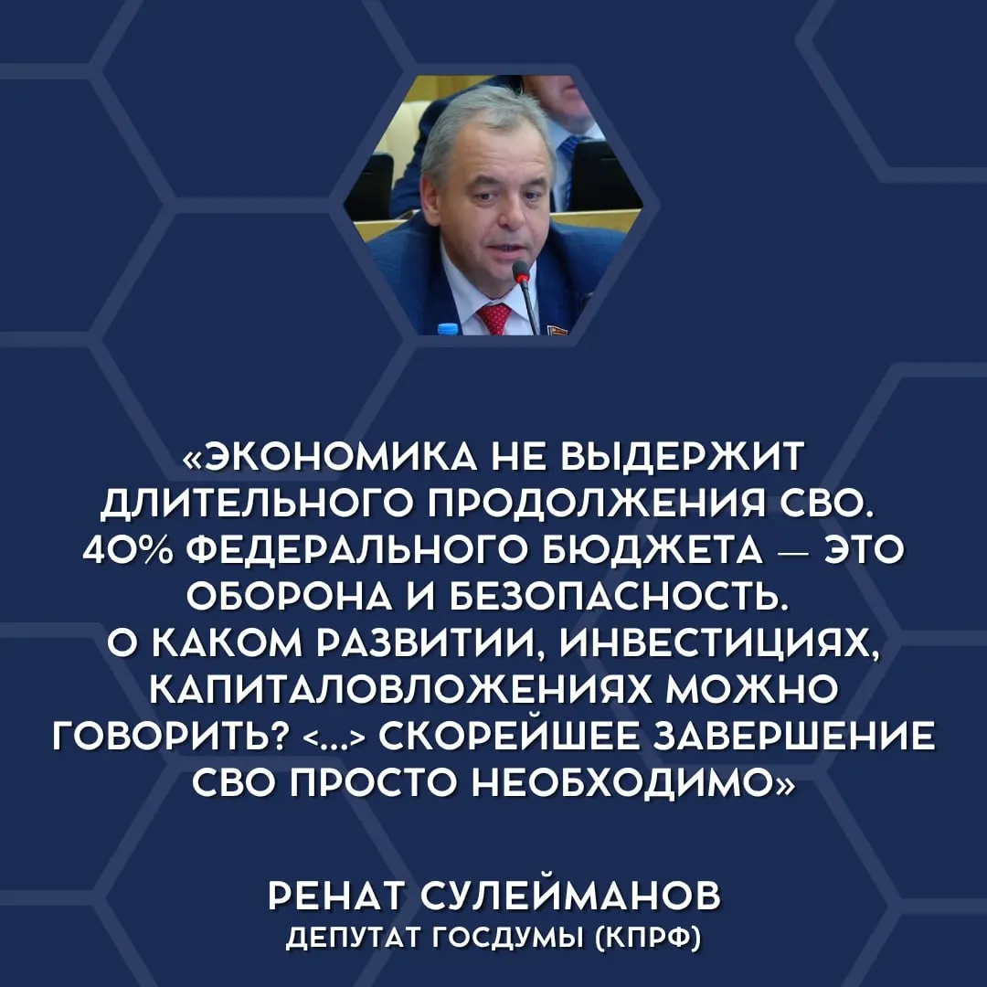 Депутаты заявили, что страна не выдерживает текущих военных расходов и предложили обсуждать завершение специальных военных действий.