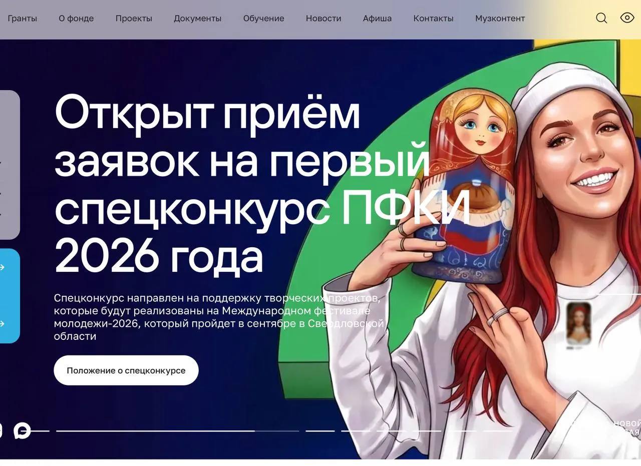 За пять лет фонд выделил свыше 49 млрд рублей на поддержку более 11 тыс. творческих проектов. С 2022 года он активнее финансирует проекты, связанные с СВО, помогает деятелям культуры, прекратившим зарубежные гастроли, и поддерживает учреждения в новых регионах.
