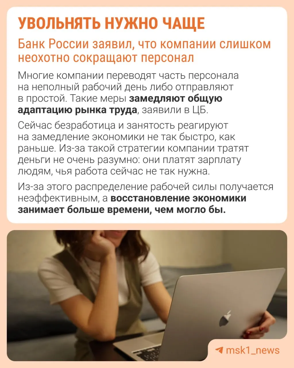 Центральный банк полагает, что работодатели избегают увольнений из‑за опасений трудно восстановить штат, поэтому при замедлении экономики компании экономят не через оптимизацию численности, а за счёт сдерживания зарплат, сокращения премий и расширения неполной занятости.