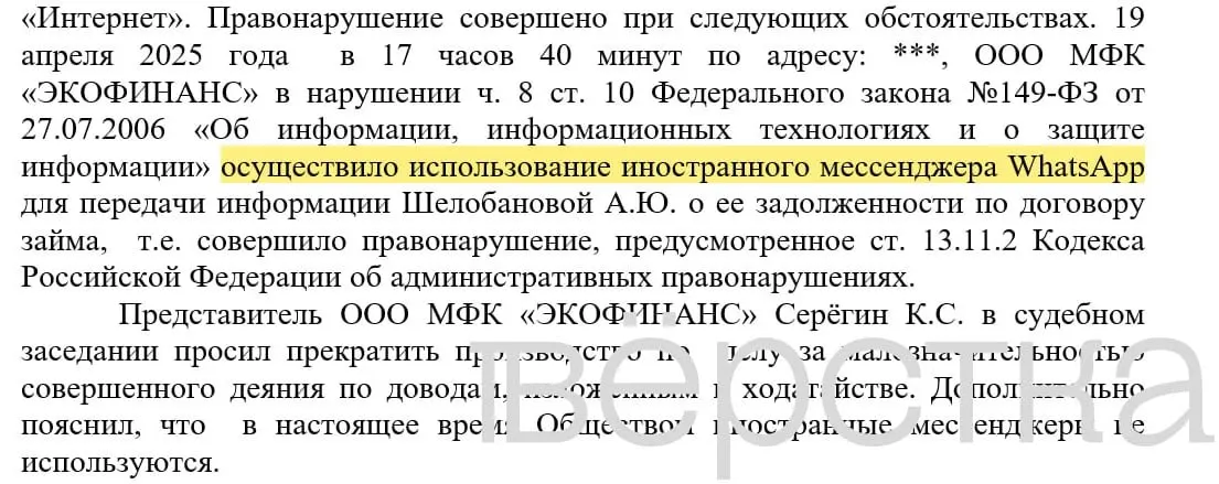 С марта 2025 года в судах зарегистрировано как минимум 21 дело по статье об использовании иностранных информсистем; банки получают штрафы от 100 до 200 тысяч рублей за уведомления о задолженностях, отправленные через мессенджеры.