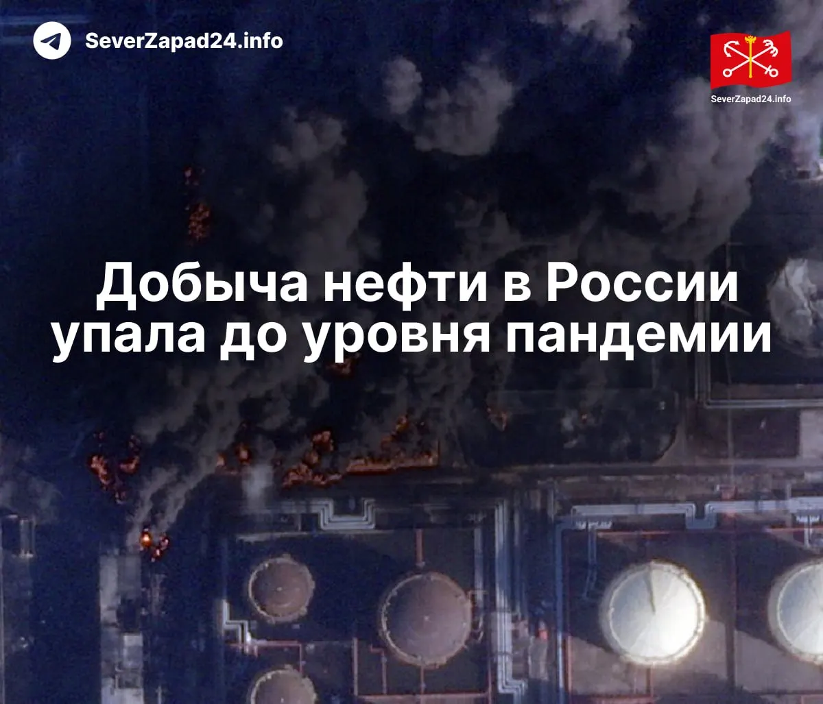 В апреле добыча составила 8,8 млн баррелей в сутки — снижение на 460 тыс. баррелей по сравнению с прошлым годом. Международное энергетическое агентство связывает падение с ударами по нефтяной инфраструктуре.