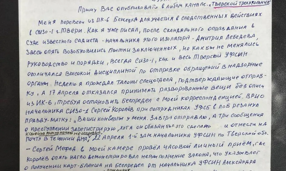 Шестун заявил о&nbsp;пытках, угрозах и&nbsp;голодовке в&nbsp;СИЗО‑1&nbsp;Твери