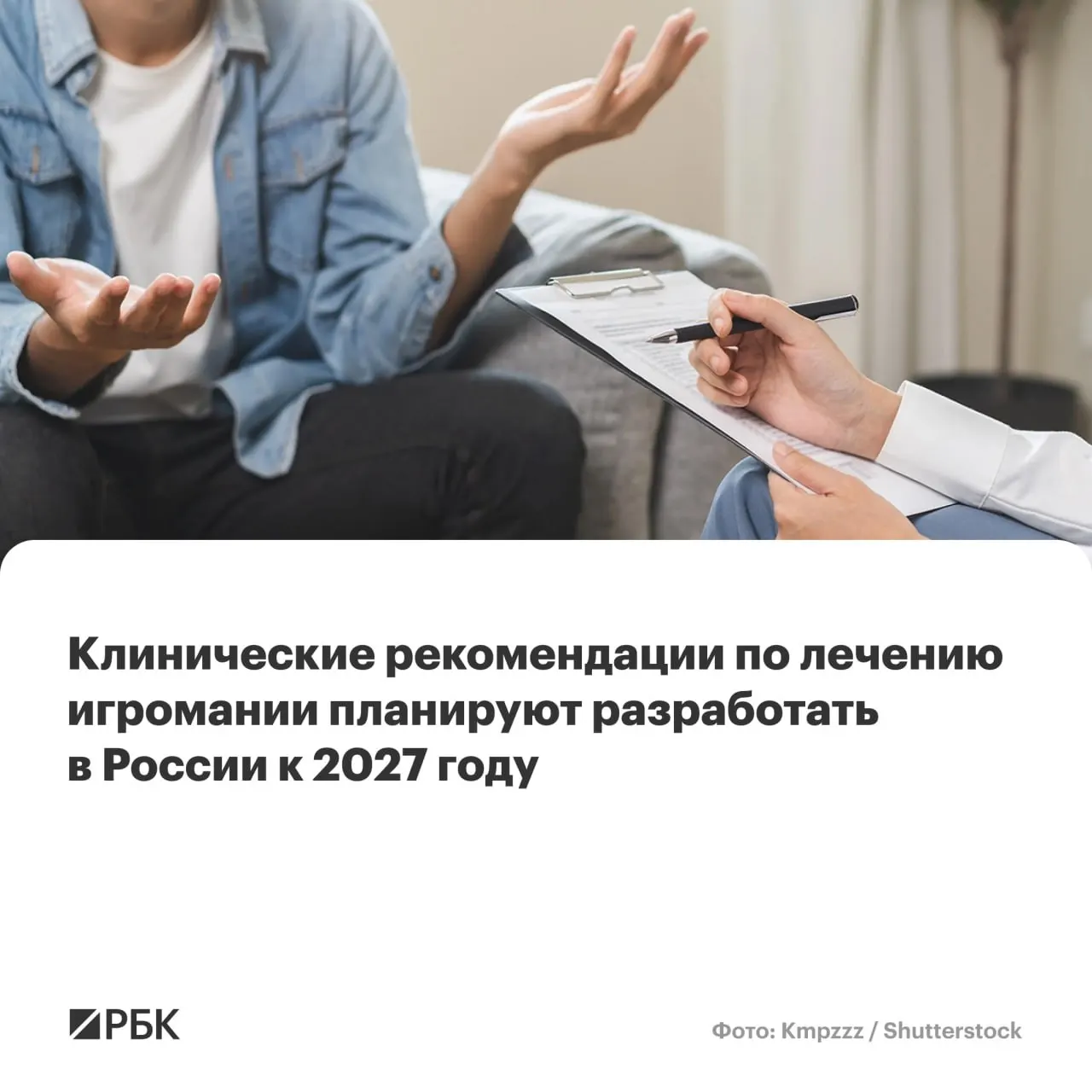 Национальный медицинский исследовательский центр психиатрии и наркологии им. В.П. Сербского назначен главным разработчиком документа, который унифицирует подходы к диагностике, лечению и профилактике игровой зависимости.