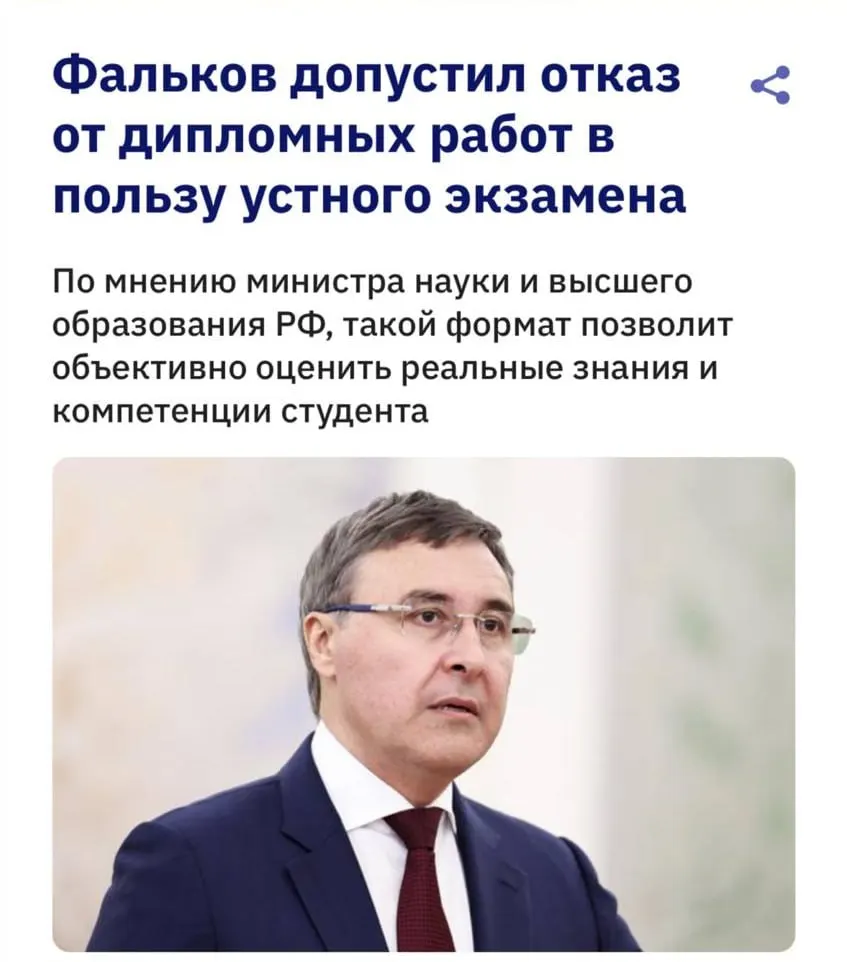 Глава Минобрнауки заявил, что из‑за нейросетей дипломные работы теряют смысл: антиплагиат не всегда распознаёт тексты, созданные ИИ, поэтому университеты обсуждают возвращение устных экзаменов.