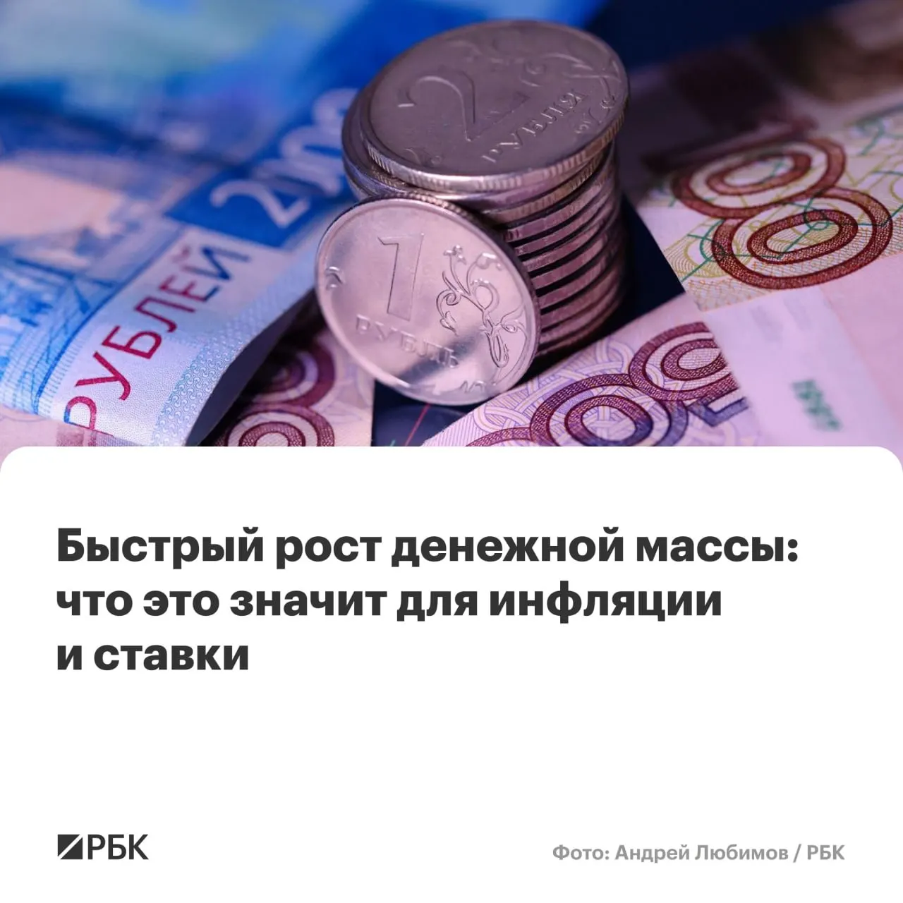Показатели M2 и M2X показали годовой прирост свыше 12% — максимум с осени 2025 года. Аналитики предупреждают, что это повышает риск сохранения инфляции выше целевой отметки в 4%.