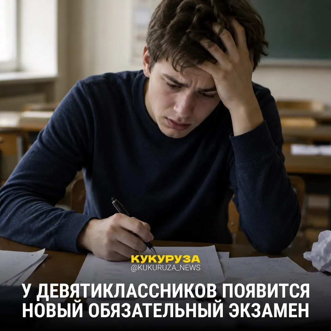 Девятиклассникам в 2028 году хотят ввести обязательный устный экзамен по истории; также меняются правила для выпускников и поступающих на социально‑гуманитарные направления.