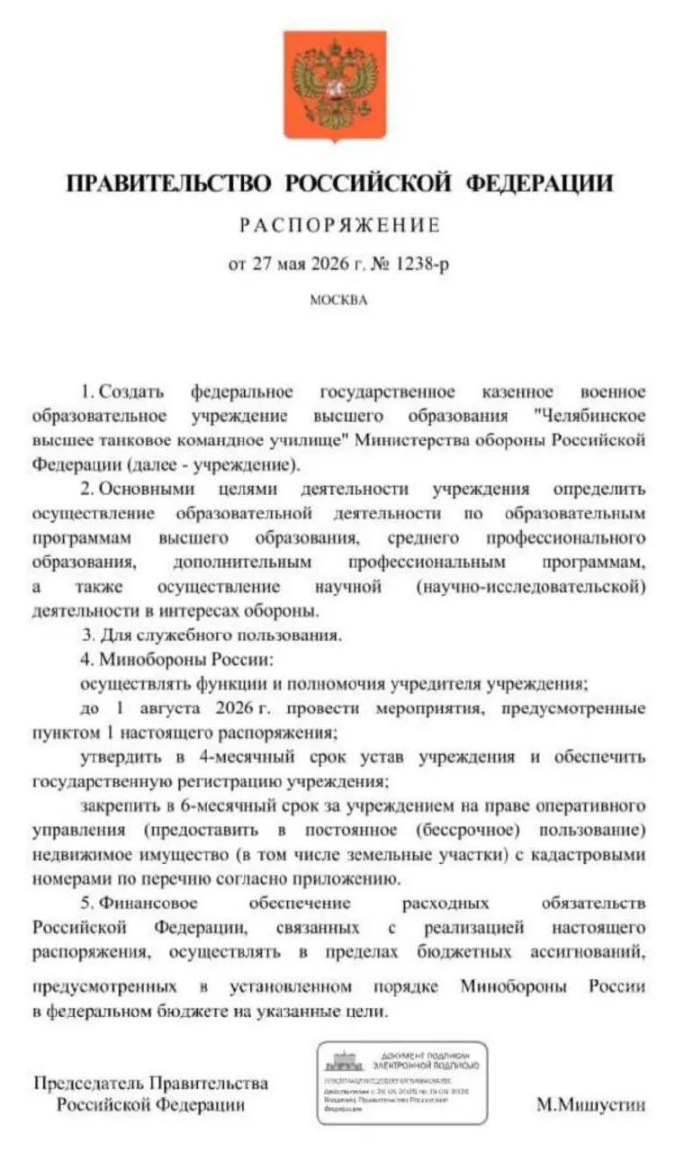 Правительство распорядилось учредить Челябинское высшее танковое командное училище: ключевые шаги по созданию должны быть завершены до 1 августа 2026 года. Решение объясняют необходимостью подготовки дополнительных офицерских кадров в условиях продолжительного конфликта.