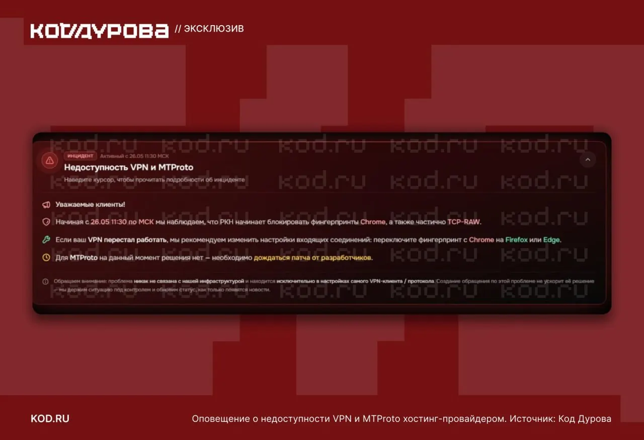 Массовые ограничения по всей стране затронули протокол MTProto и ряд VPN‑технологий: пользователи сообщают о глобальных сбоях и частичной блокировке сетевых отпечатков и протоколов.