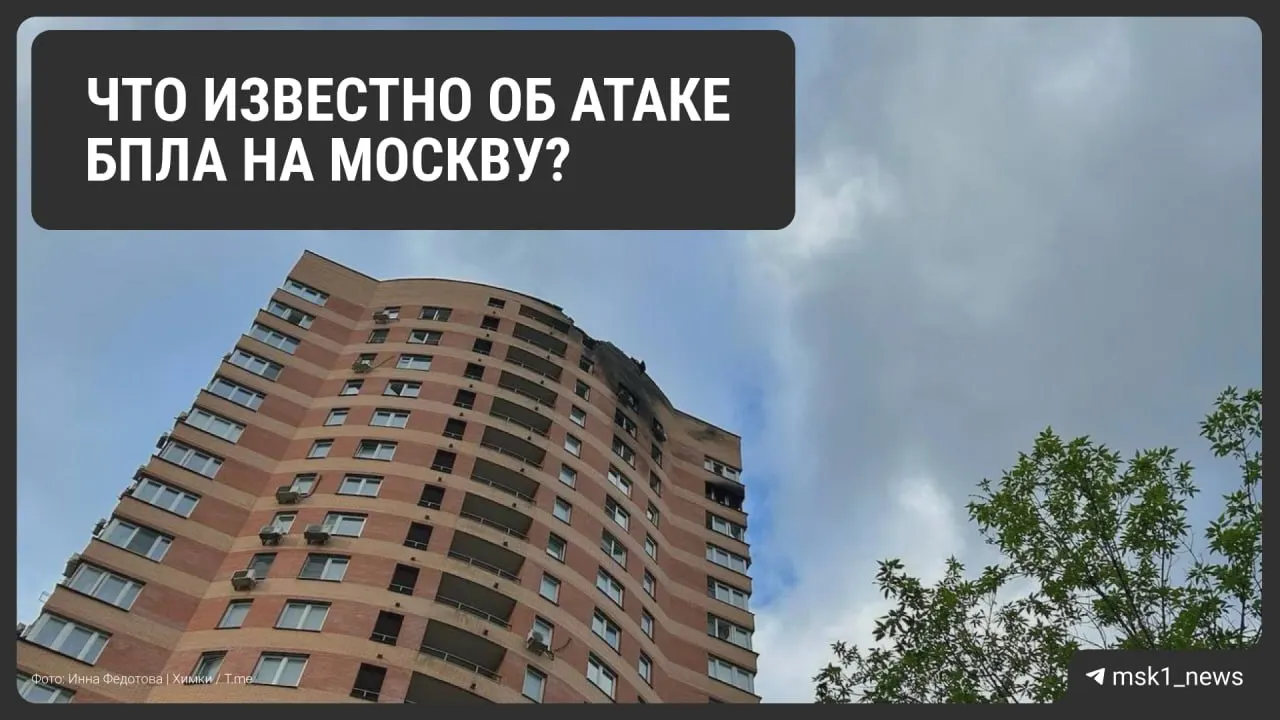 Ночью над Москвой и Московской областью зафиксирована крупная атака беспилотников: власти сообщают о сотнях сбитых аппаратов, погибших и пострадавших, повреждениях инфраструктуры и временном введении специальных мер в аэропортах.