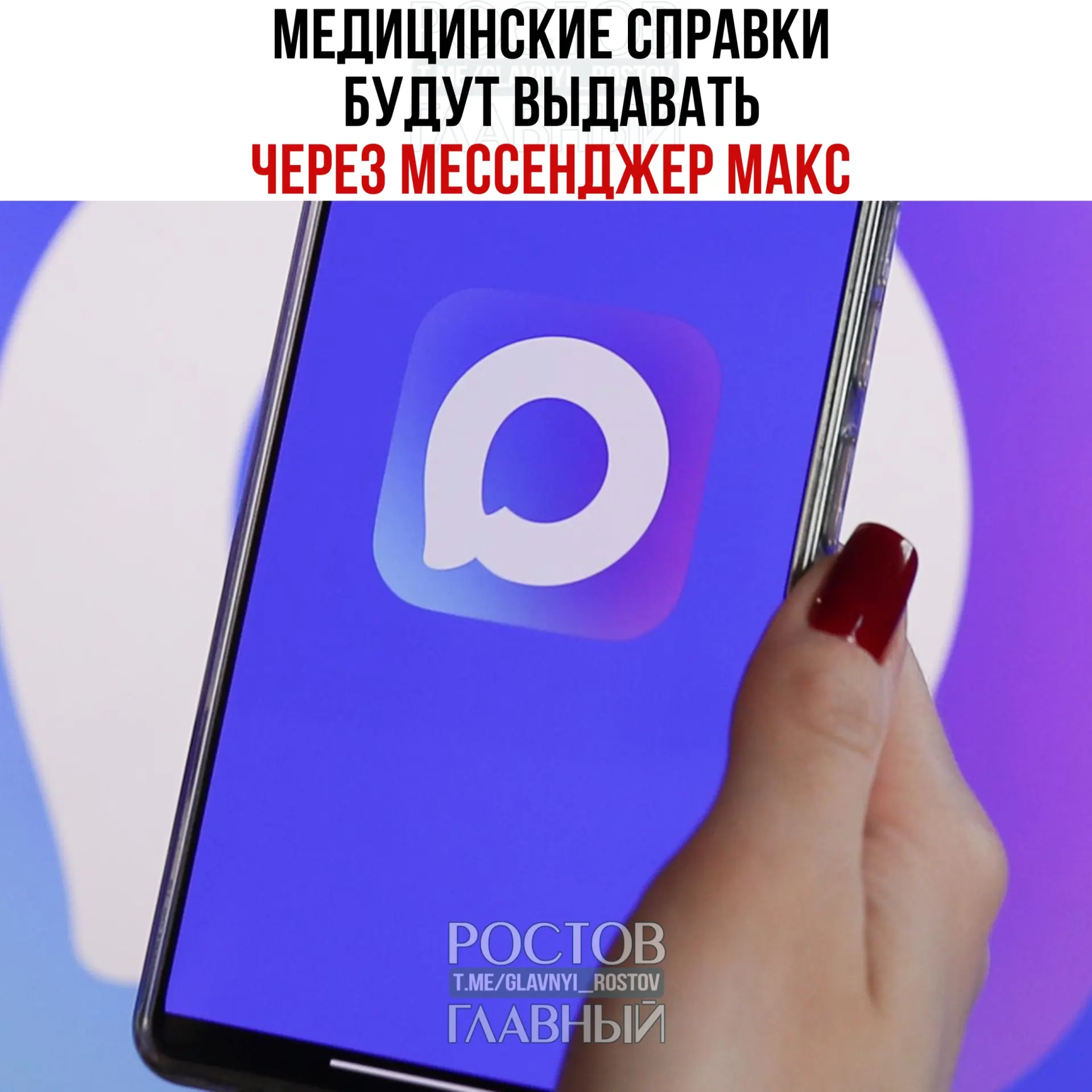 Минздрав запускает пилот по отправке востребованных электронных медсправок через государственный мессенджер: тест проходит в нескольких регионах, затем услугу планируют распространить по всей России.
