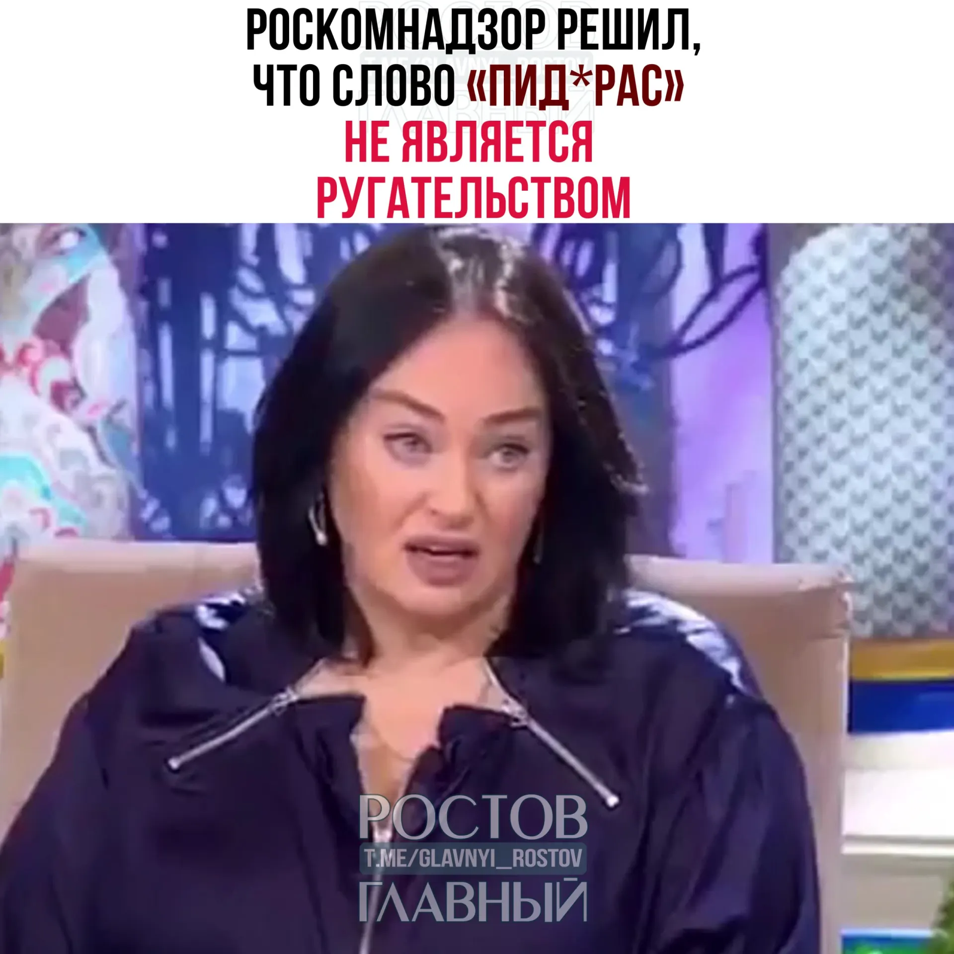 Регулятор рассмотрел жалобу зрителя и посчитал, что слово относится к жаргону и пренебрежительным выражениям, но не входит в перечень нецензурной брани; к Telegram‑каналам требования закона о СМИ не применимы.