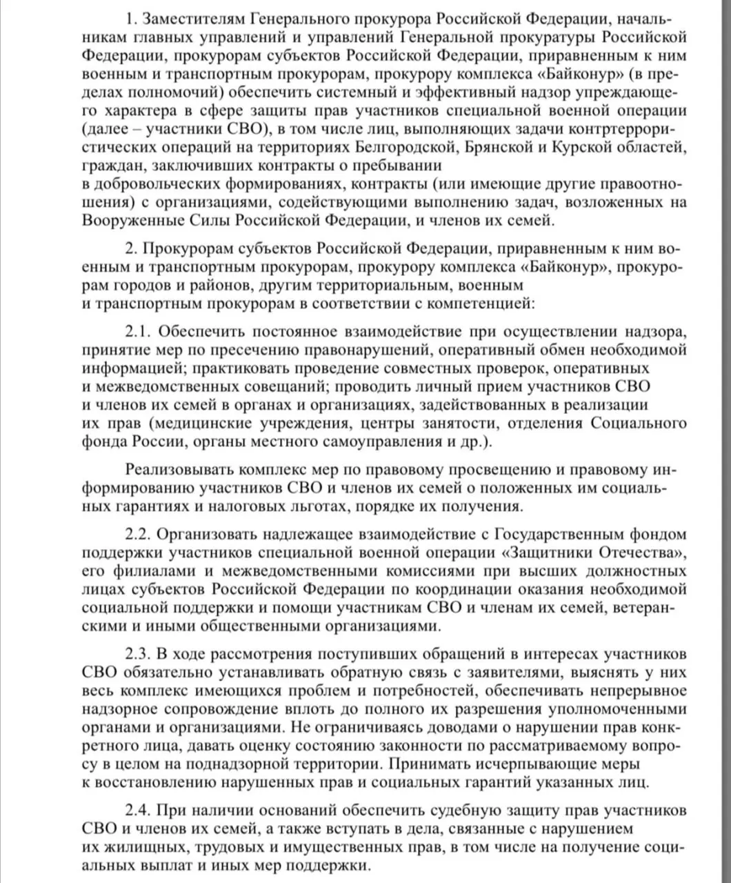 В проекте документа предусмотрены упреждающий надзор за соблюдением прав участников «СВО», участие прокуроров в судебных делах и сотрудничество с фондом «Защитники Отечества».