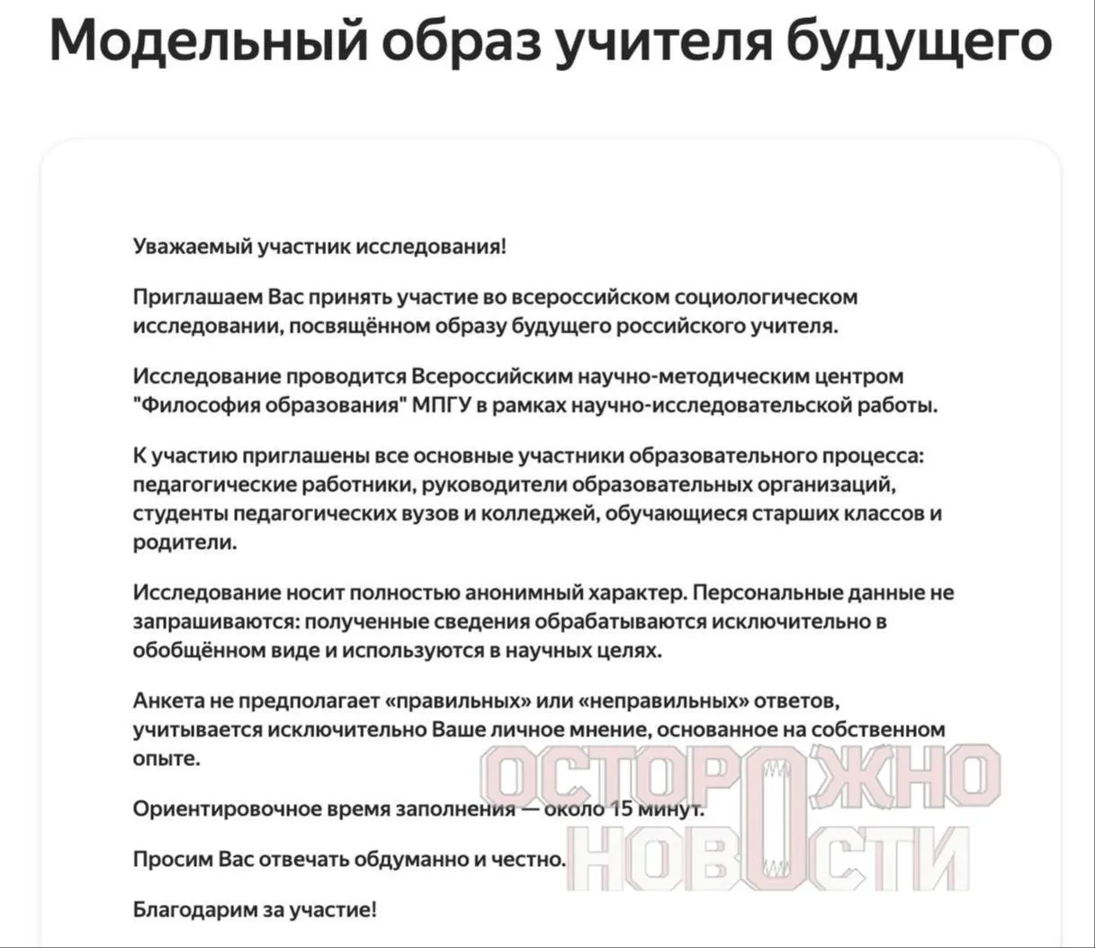 Министерство просвещения разработало три анкеты для старшеклассников, их родителей и молодых учителей. Вопросы касаются духовно‑нравственных ценностей, патриотизма, обсуждения Великой Отечественной войны и оценки исторических лидеров.