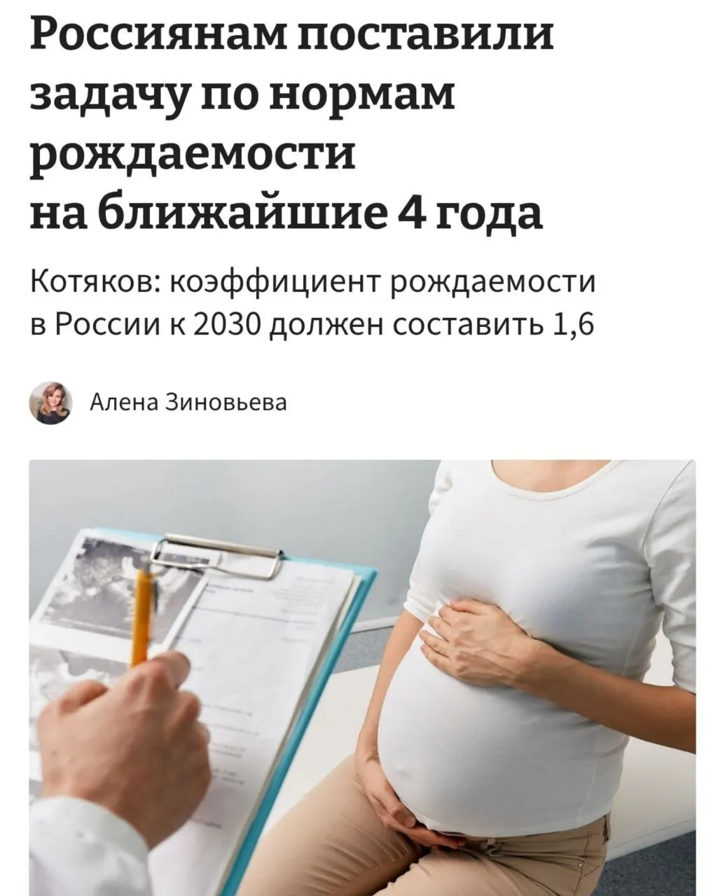 Министр труда и социальной защиты заявил, что для достижения коэффициента рождаемости 1,6 к 2030 году необходимо «принципиально сломить» существующие тренды отказа от детей.