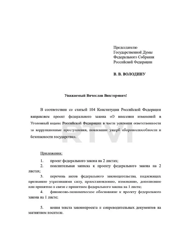 Депутаты «Справедливой России» предлагают ужесточить ответственность за коррупцию, повлекшую существенный вред безопасности и обороноспособности страны — вплоть до пожизненного заключения и смертной казни.