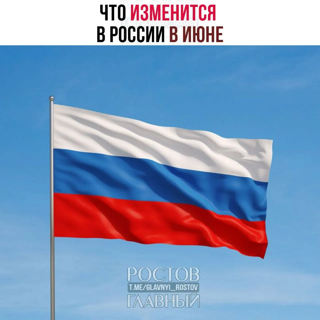 С 1 июня вступают новые правила ввоза, из‑за которых подорожают импортные товары; семьи с двумя и более детьми и низким доходом смогут ежегодно получать часть НДФЛ через соцфонд; также вырастет госпошлина за номер телефона — до 100 ₽.
