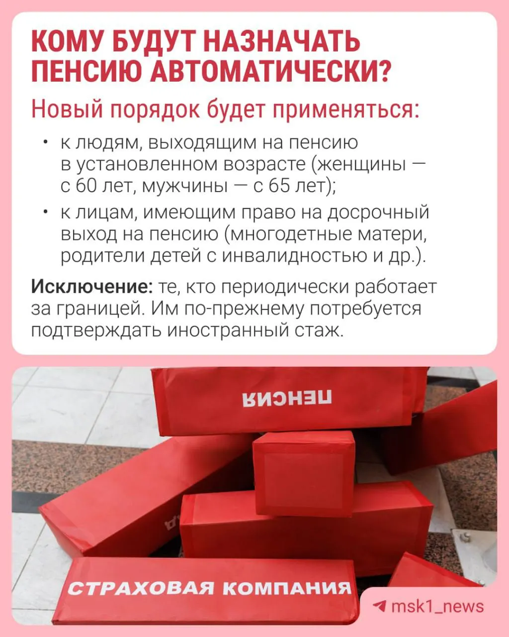 Пенсионный фонд планирует принимать решение о назначении страховой пенсии за 30 дней до достижения пенсионного возраста; уведомление граждане будут получать в течение трёх рабочих дней.