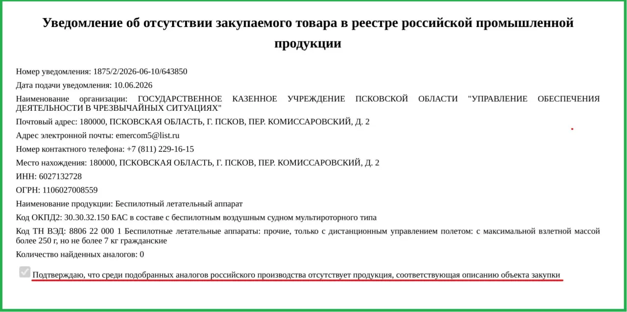 Региональные власти заказали два иностранных БПЛА для нужд управления по чрезвычайным ситуациям. Минпромторг разрешил закупку, сославшись на отсутствие российских аналогов.