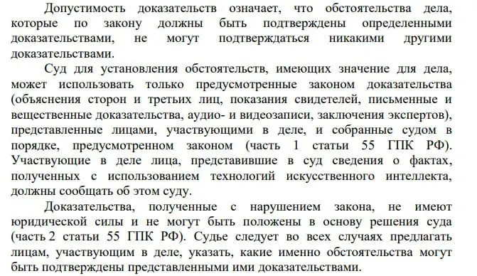 Пленум ВС указал, что участники дела обязаны сообщать суду о фактах, полученных с использованием искусственного интеллекта. Юрист предлагает также маркировать судебные акты, подготовленные с применением ИИ.