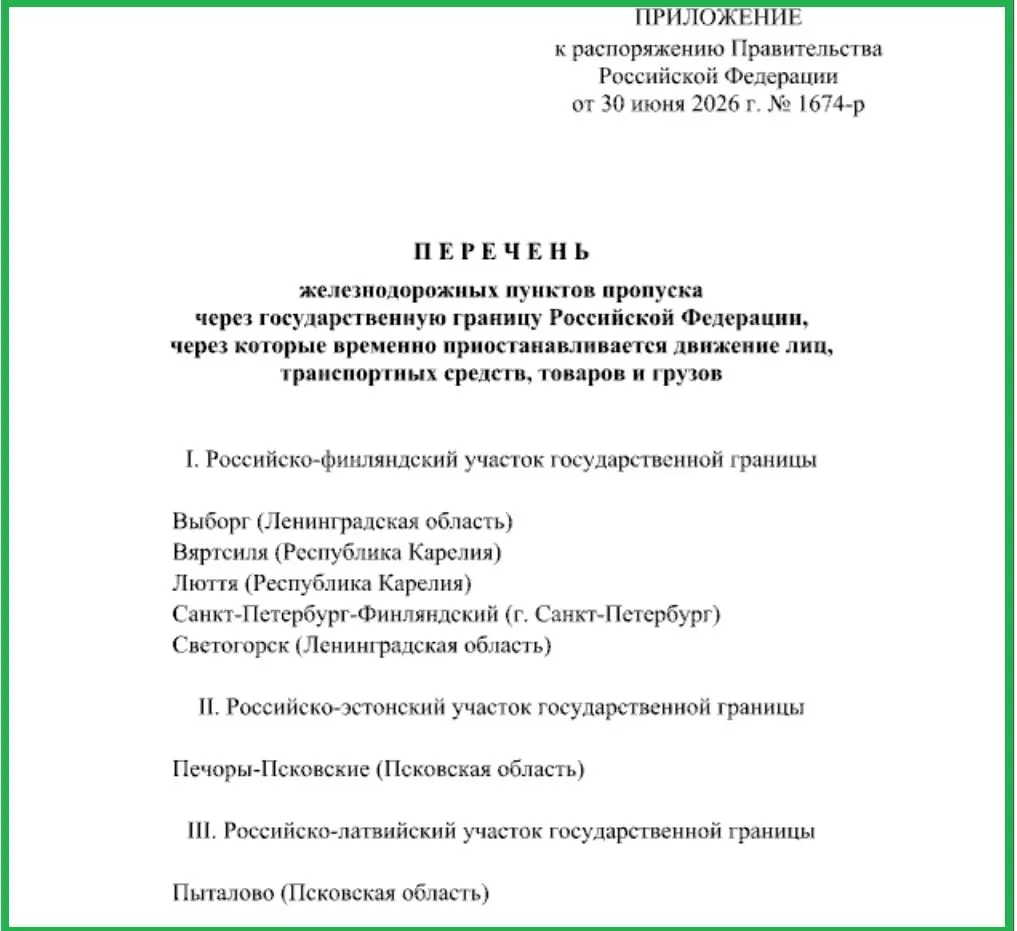 Правительство временно приостановило пропуск людей, транспорта и грузов через ряд железнодорожных пунктов пропуска на границах с Эстонией, Латвией и Финляндией.