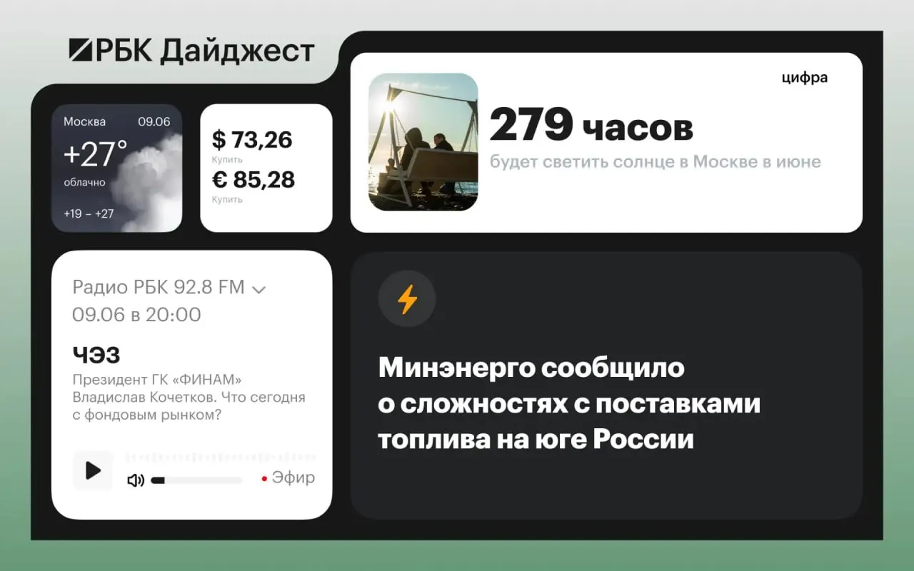 Краткий обзор основных событий дня: международная политика, выборы в Армении, проблемы с топливом на юге России, предложения по сборам и выход iOS 27.