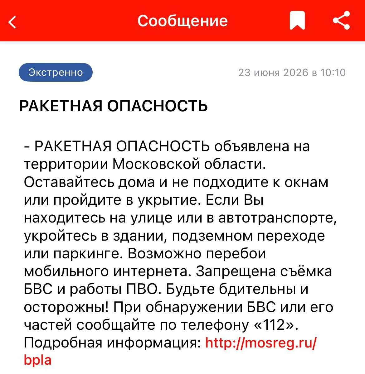 Оповещения о возможных ракетных ударах поступили в 15 субъектах федерации. В ряде аэропортов введены ограничения, жителей просят укрыться.