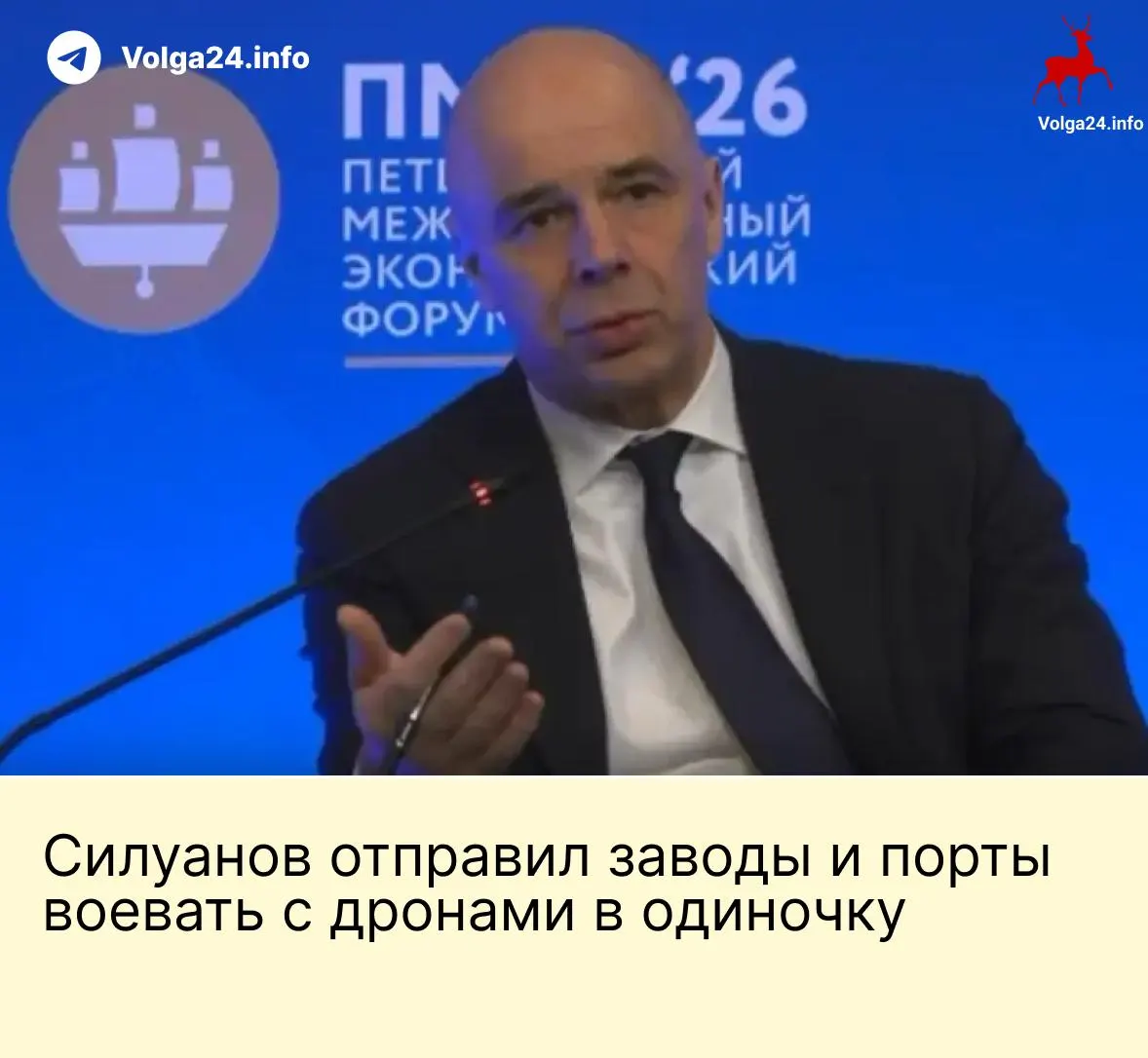 На ПМЭФ министр финансов заявил, что компании топливно-энергетического сектора и порты должны сами оплачивать меры по защите от БПЛА на фоне ударов по инфраструктуре; требования работников о компенсациях выглядят обоснованными.
