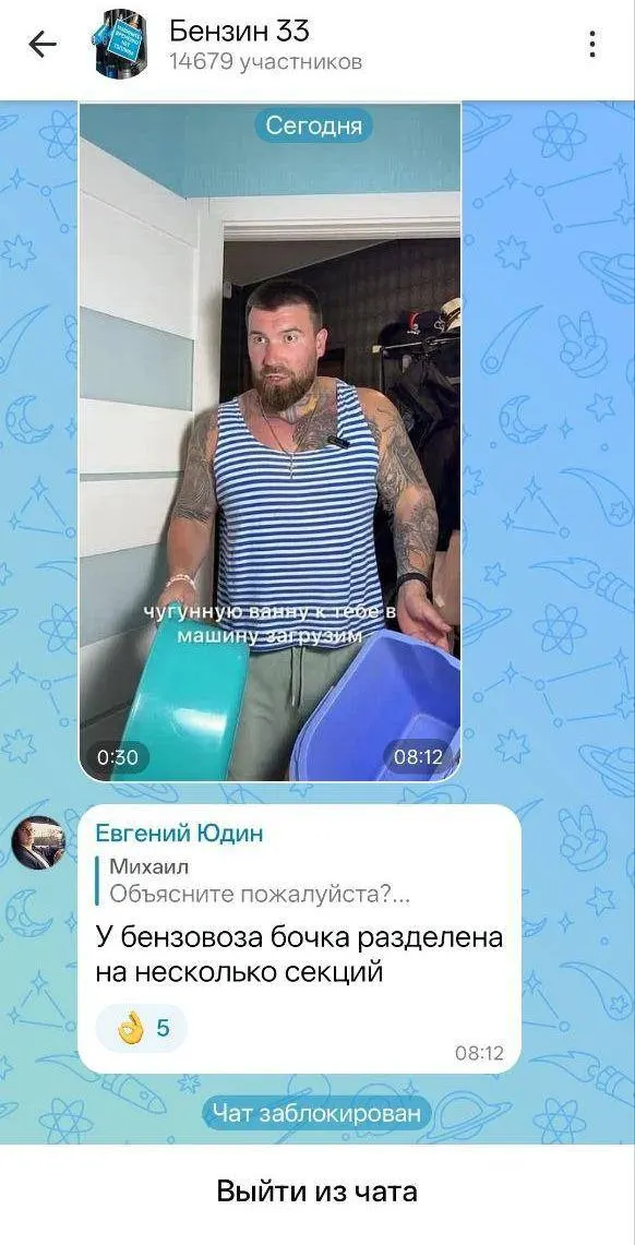 На фоне усугубляющегося топливного кризиса мессенджеры удаляют крупные группы, где люди координировались в поисках топлива. Жители нескольких регионов сообщают о внезапных блокировках и необходимости переходить в запасные каналы или маскировать сообщения.