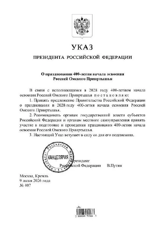 Президент подписал указ о праздновании юбилея региона; по словам губернатора Виталия Хоценко, подготовкой мероприятий займутся органы власти всех уровней.