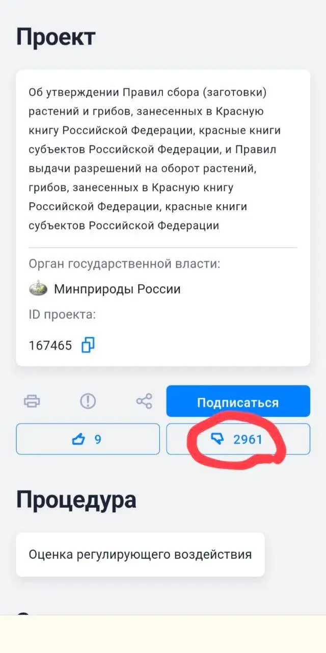 Новые правила допускают сбор и пересадку редких видов при освоении земли. Экологи резко критикуют решение, гражданские отзывы проигнорированы.