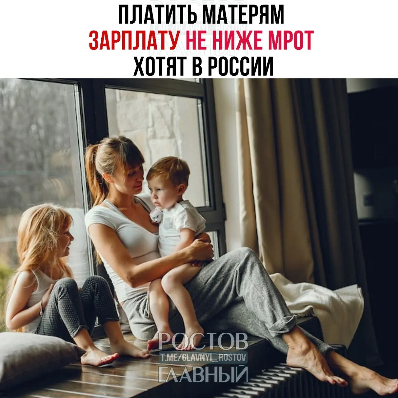 Депутаты внесли инициативу о гарантированной выплате матерям на уровне не ниже минимального размера оплаты труда (МРОТ). По их словам, оплата ухода за ребёнком признает его труд и может повысить престиж материнства и стимулировать рождаемость. Текущий МРОТ — 27 000 ₽.