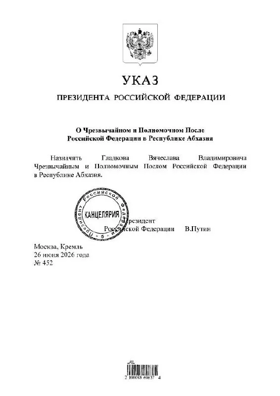 Бывший глава Белгородской области Вячеслав Гладков получил назначение на должность посла России в Абхазии.