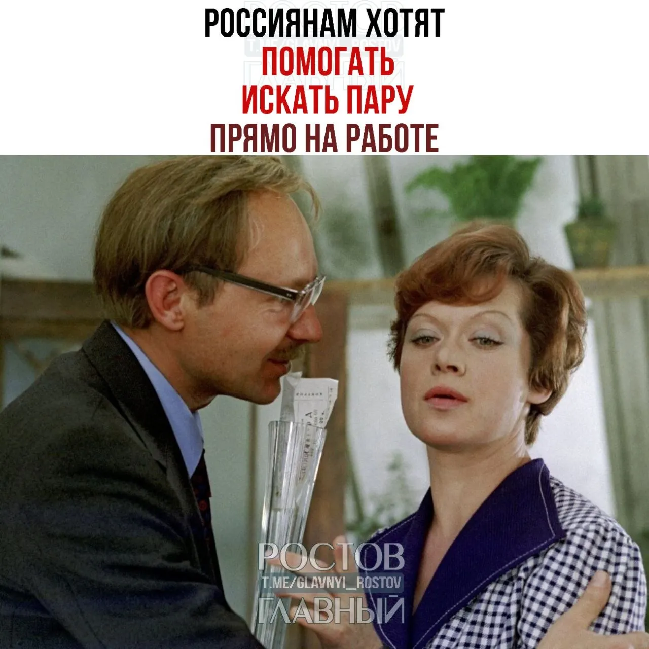 Спикер Совета Федерации призвала компании создавать корпоративные службы знакомств и проводить вечера для одиноких сотрудников, отмечая, что именно на работе часто завязываются отношения и браки.