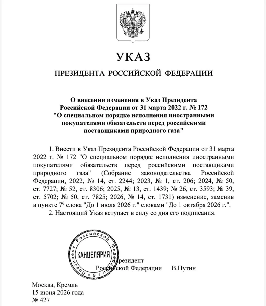 Президент продлил разрешение: до 1 октября иностранцы могут осуществлять оплату за российский газ не только через Газпромбанк, но и через другие российские кредитные организации; указ вступил в силу сегодня.