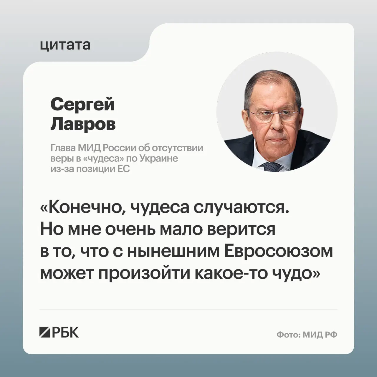 Глава МИД РФ заявил, что маловероятно, что европейские страны пересмотрят свою позицию по украинскому урегулированию; подходящих переговорщиков среди европейских лидеров, по его мнению, почти нет.