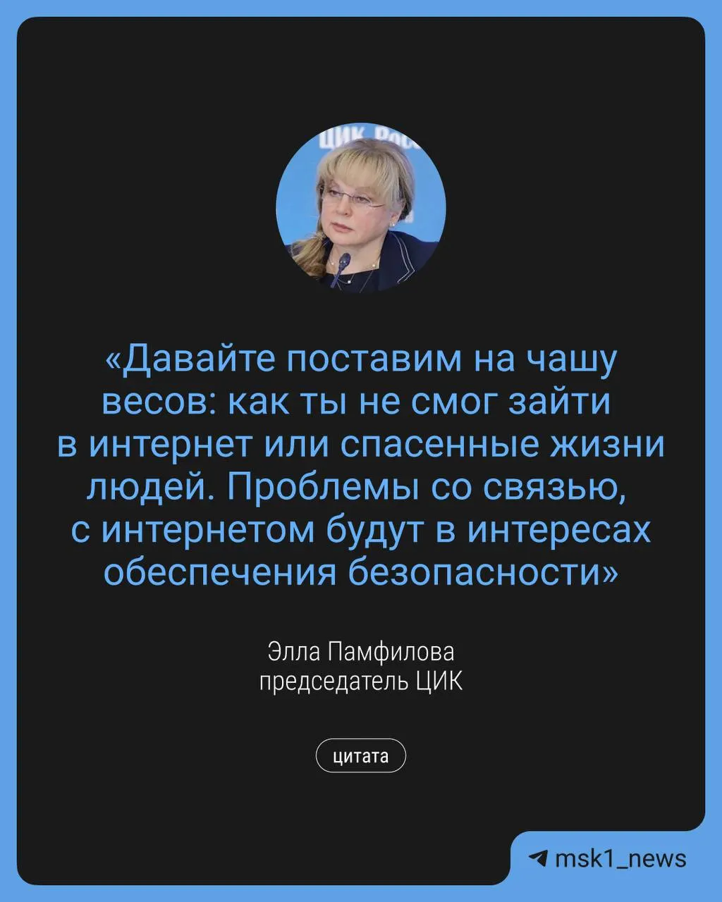 Глава ЦИК заявила, что в интересах безопасности во время выборов могут вводиться временные ограничения связи. Одновременно планируется дистанционное электронное голосование и развёртывание дополнительных точек Wi‑Fi.