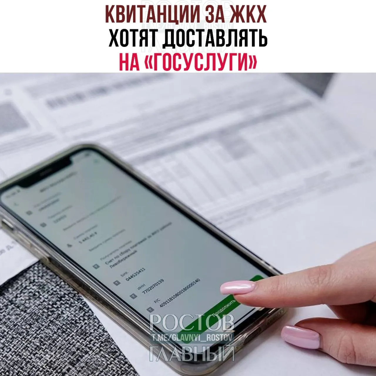 Законопроект в Госдуме предлагает направлять платёжные квитанции за жилищно‑коммунальные услуги в личные кабинеты на портале «Госуслуги» для зарегистрированных пользователей, если они не отказались от электронного формата.
