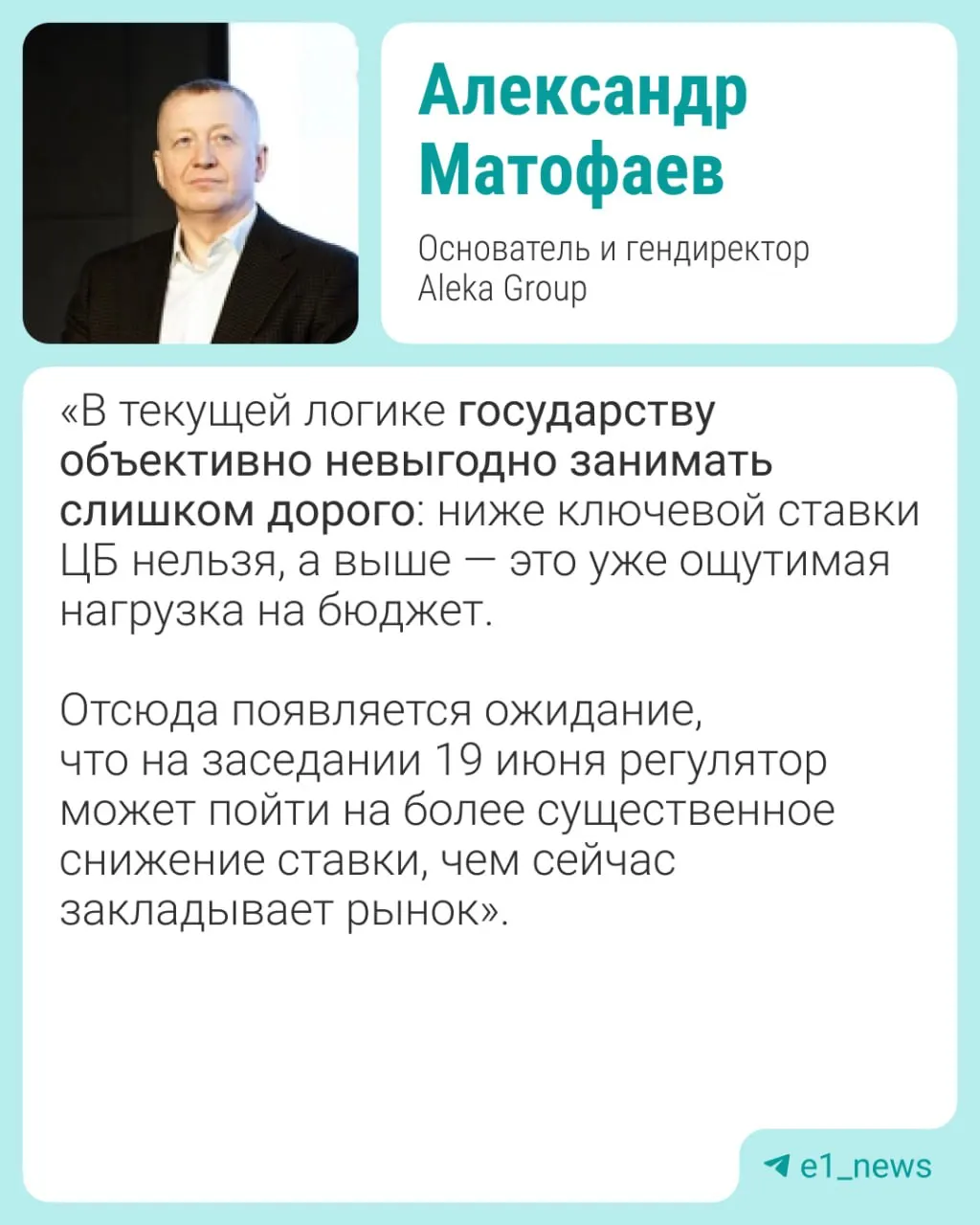 19 июня состоится заседание Центробанка. Эксперты прогнозируют возможное снижение ставки на 0,5–1% и предупреждают о рисках для рубля, инфляции и рынка жилья.