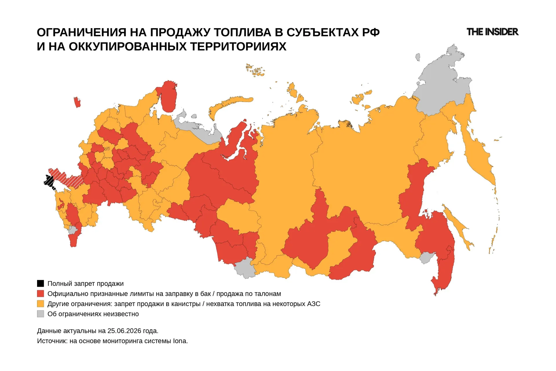 По состоянию на 25 июня ограничения на продажу топлива действуют масштабно: официально — в 32 субъектах, с локальными мерами — в 43 регионах; в целом отмечаются ограничения как минимум в 83 регионах и на оккупированных территориях.