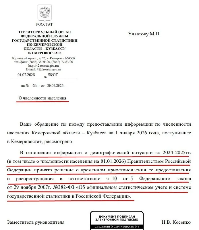 Правительство РФ временно прекратило предоставление официальных данных о численности населения по регионам; Кемеровостат подтвердил это в ответе на запрос общественника.