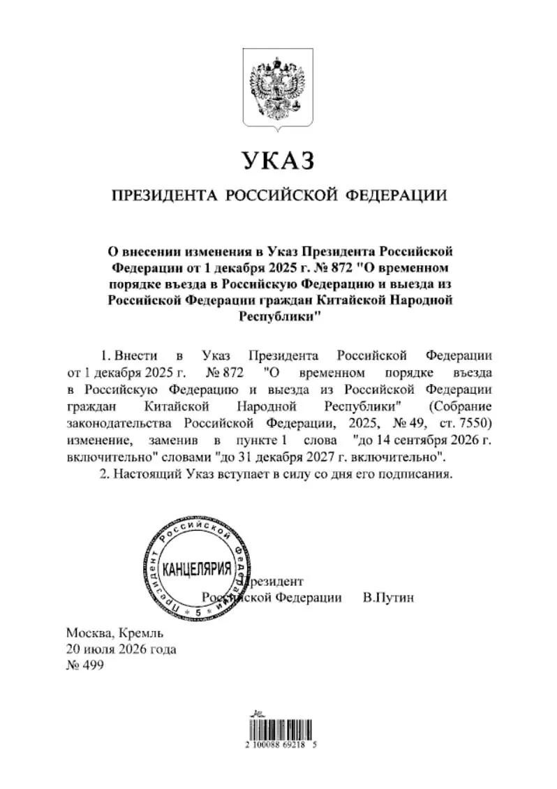 Президент подписал указ о продлении безвизового режима для граждан Китая; документ опубликован на портале нормативно-правовых актов.