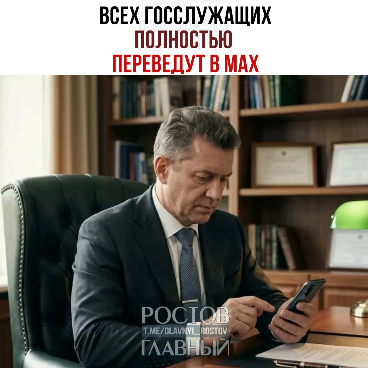 Правительство распорядилось перевести служебные коммуникации всех государственных служащих и подведомственных организаций в мессенджер Max; переход с других мессенджеров должен завершиться к 2030 году.