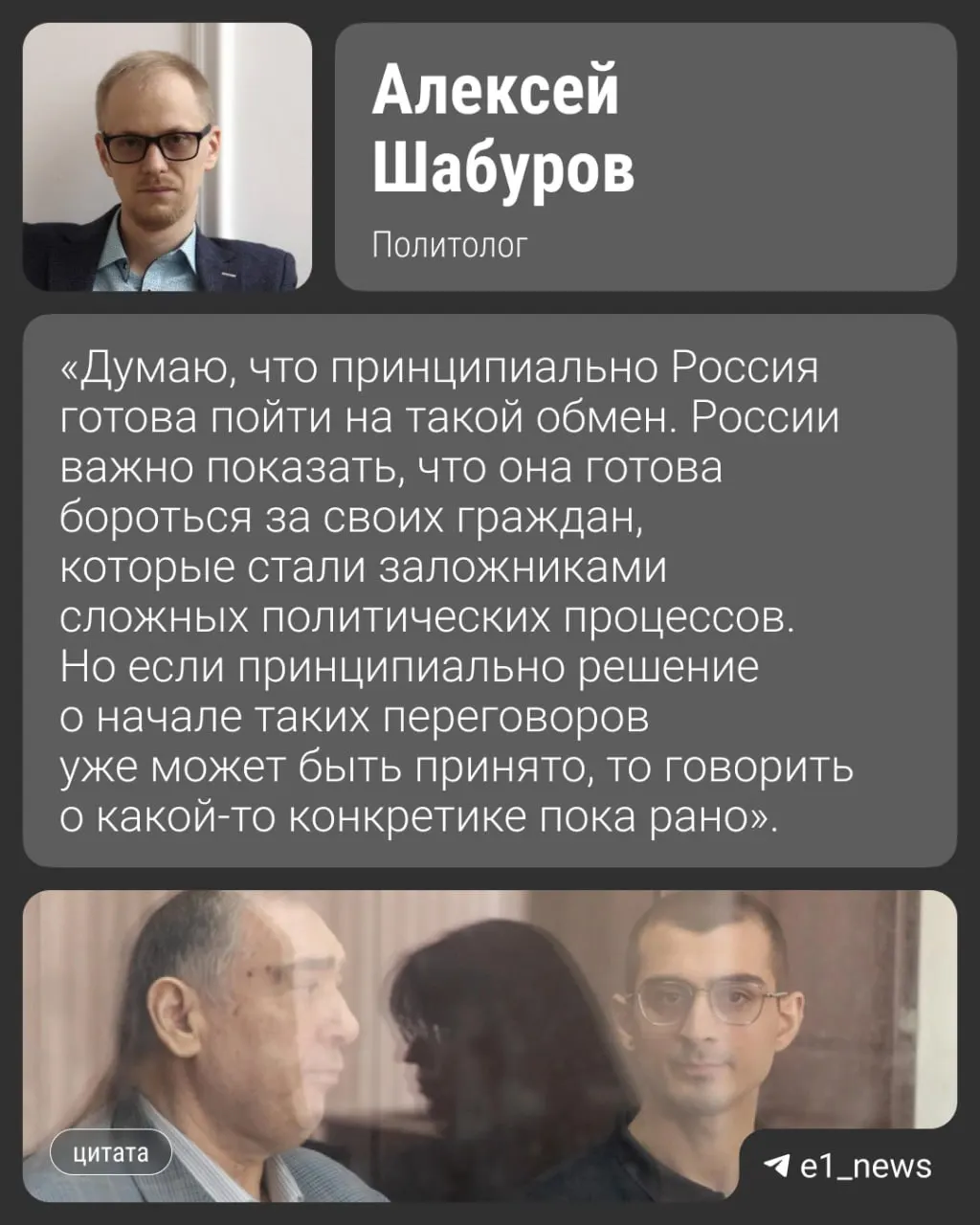 Источники сообщают, что в августе возможен обмен: в него могут войти 11 обвиняемых по делам о наркотрафике и киберпреступлениям, включая программиста из Екатеринбурга; вопрос обсуждается на уровне МИД РФ и Азербайджана.