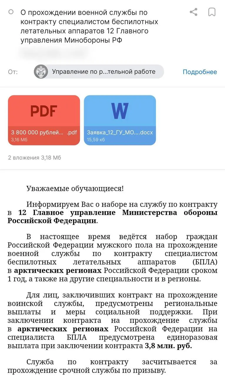 Администрация университета разослала предложение о годовой контрактной службе с выплатой Минобороны до 3,8 млн ₽ и стипендией в 50 тыс. ₽; правозащитники и учащиеся опасаются, что контракт может оказаться непрерывным, а не все отправленные будут служить в обещанных подразделениях.