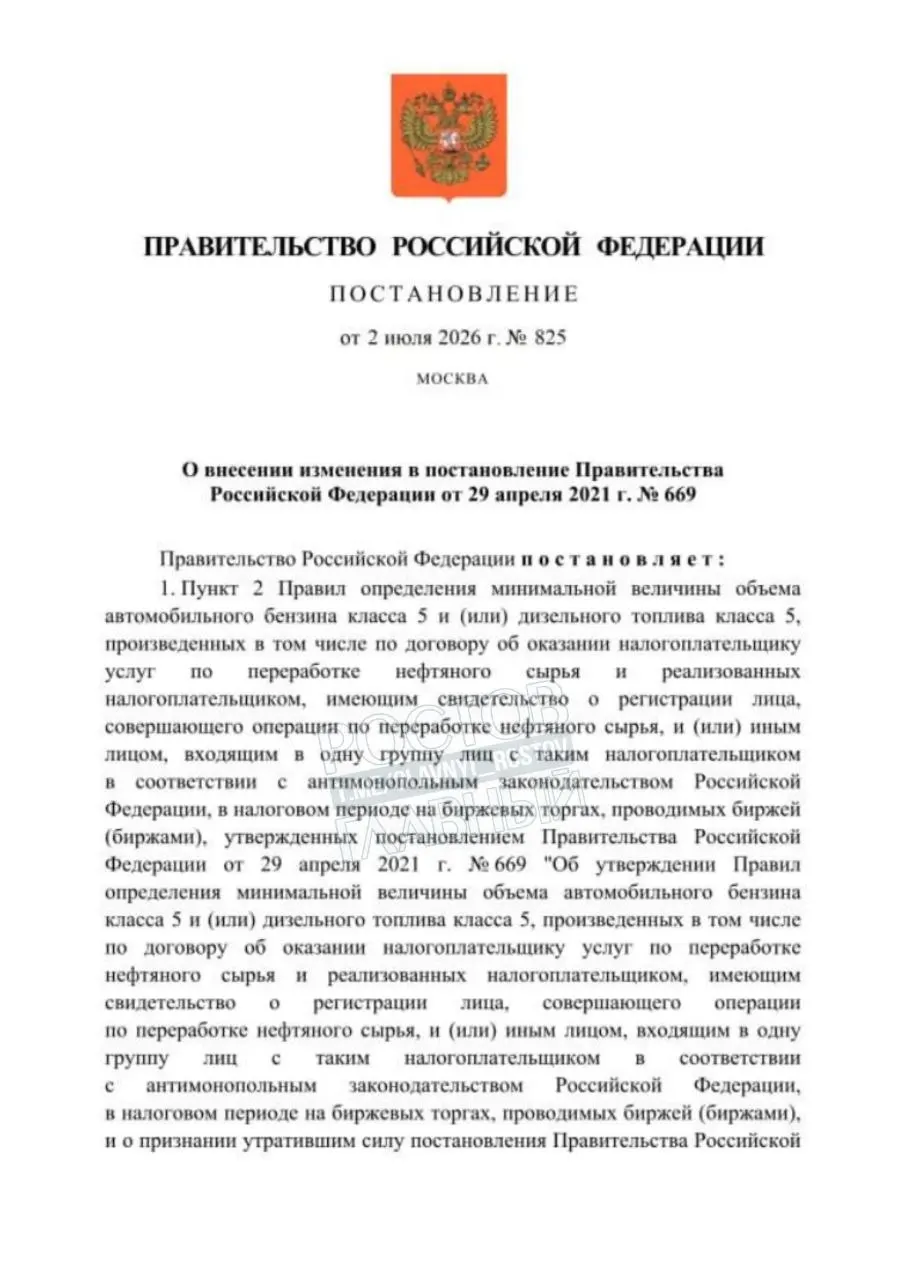 Мера призвана повысить надёжность снабжения топливом; постановление начнёт действовать через месяц после официального опубликования.