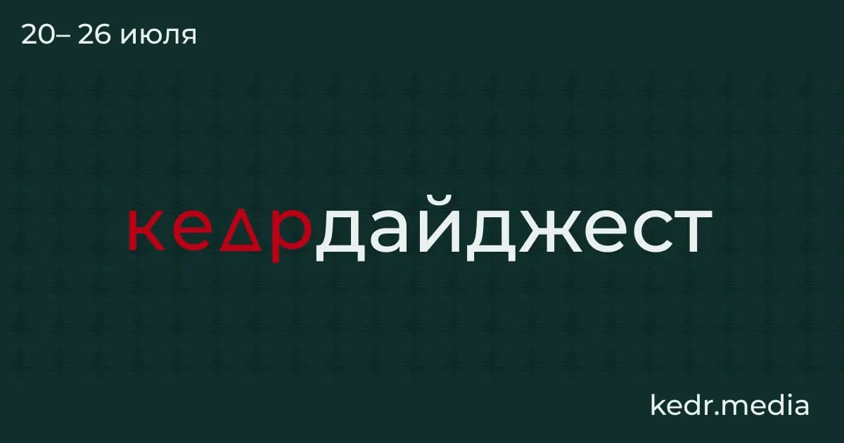 Краткий обзор ключевых событий недели: от находок в вечной мерзлоте до наводнений на Урале, угрозы загрязнения питьевой воды и споров вокруг рубок на Байкале.