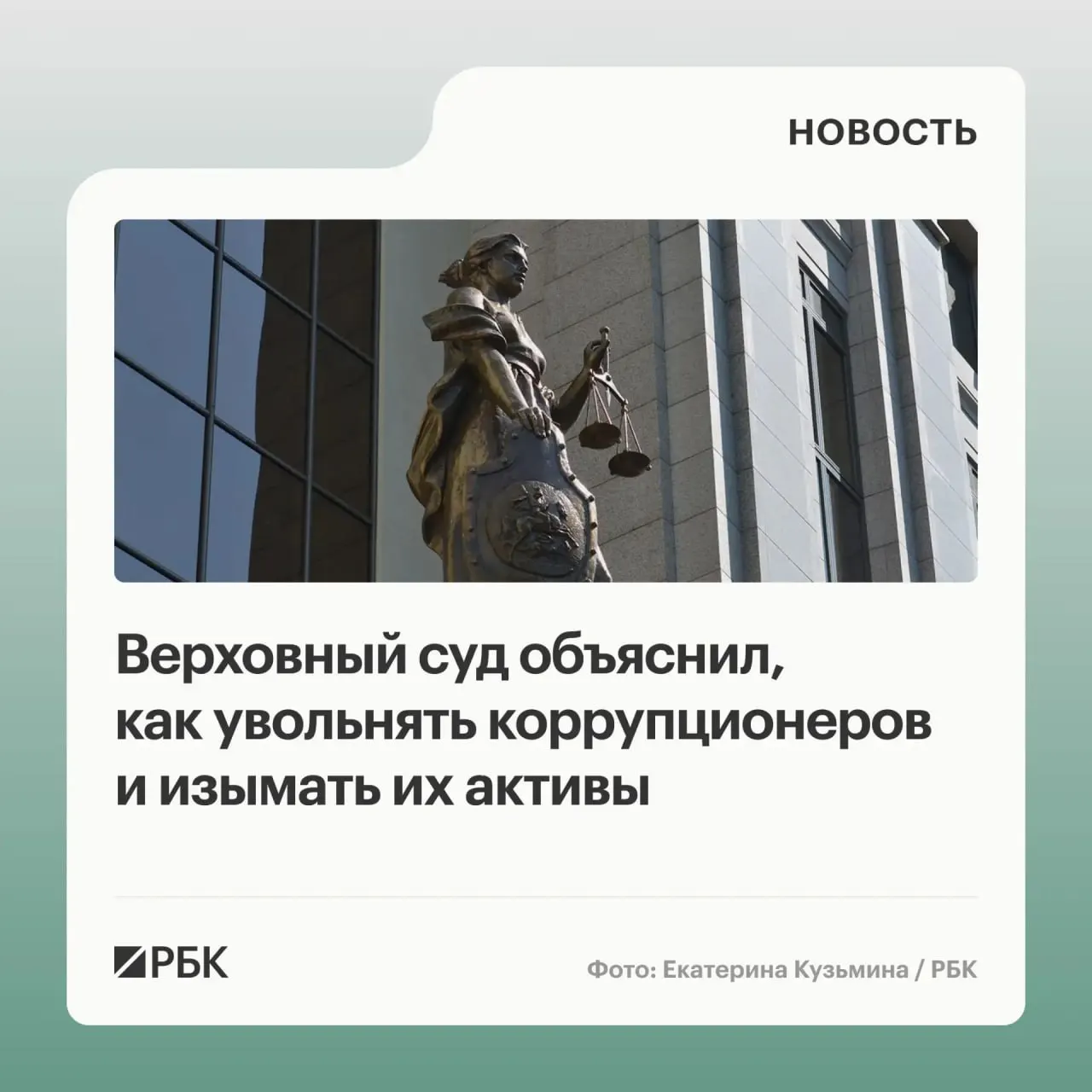 В обзоре судебной практики по антикоррупционным делам за 2020–2026 годы Верховный суд разъяснил правила обращения в доход государства средств, связанных с коррупцией, а также последствия для чиновников и участников правонарушений.