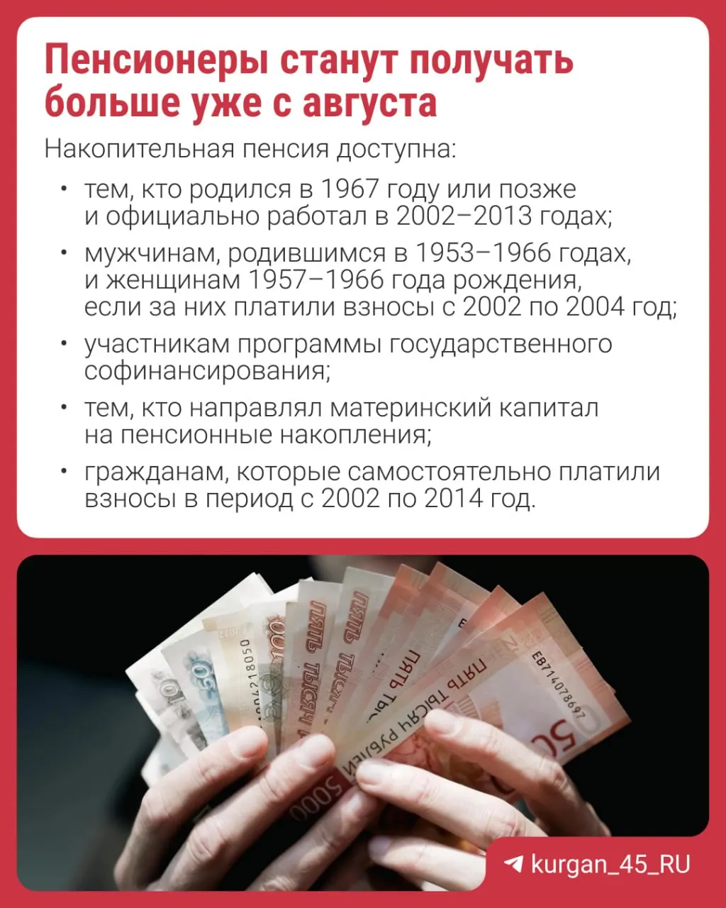 Перерасчёт проведут автоматически — заявление не требуется. Объясняем, что такое накопительная пенсия и кому она положена.